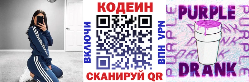 Кодеин Purple Drank  Купить  Бронницы 