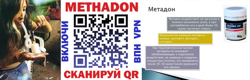 МЕТАДОН methadone  Купить закладки  Бронницы 